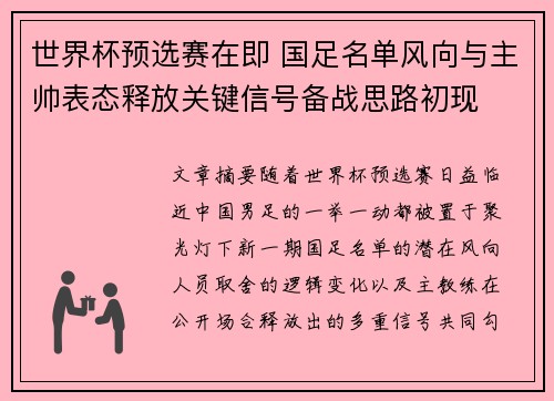 世界杯预选赛在即 国足名单风向与主帅表态释放关键信号备战思路初现 世界杯预选赛在即 国足名单风向与主帅表态释放关键信号备战思路初现