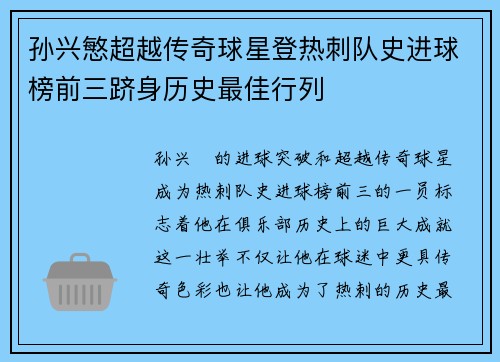 孙兴慜超越传奇球星登热刺队史进球榜前三跻身历史最佳行列 孙兴慜超越传奇球星登热刺队史进球榜前三跻身历史最佳行列